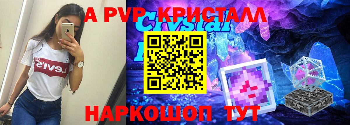 А ПВП Crystall  Alfa_PVP VHQ  Вход с VPN  Дзержинск  Alpha-PVP VHQ 