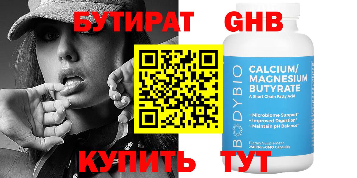 Бутират 1.4BDO  Бутират  Дзержинск  Вход с VPN 