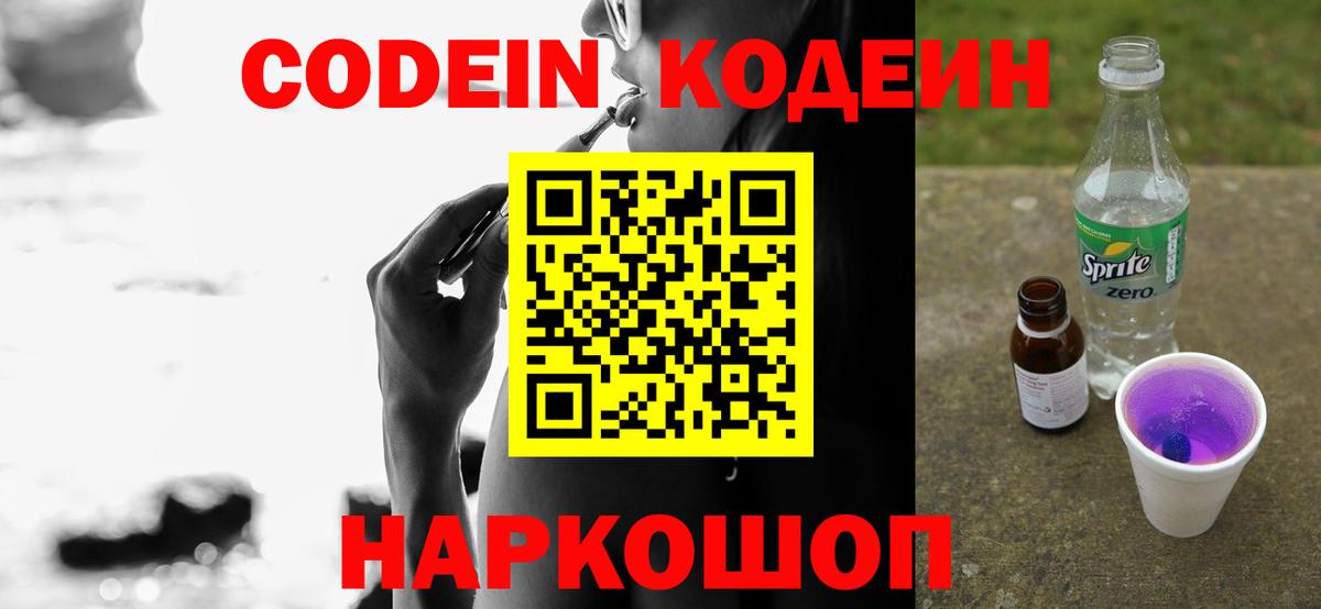 Codein Purple Drank  Кодеиновый сироп Lean напиток Lean (лин)  Дзержинск 