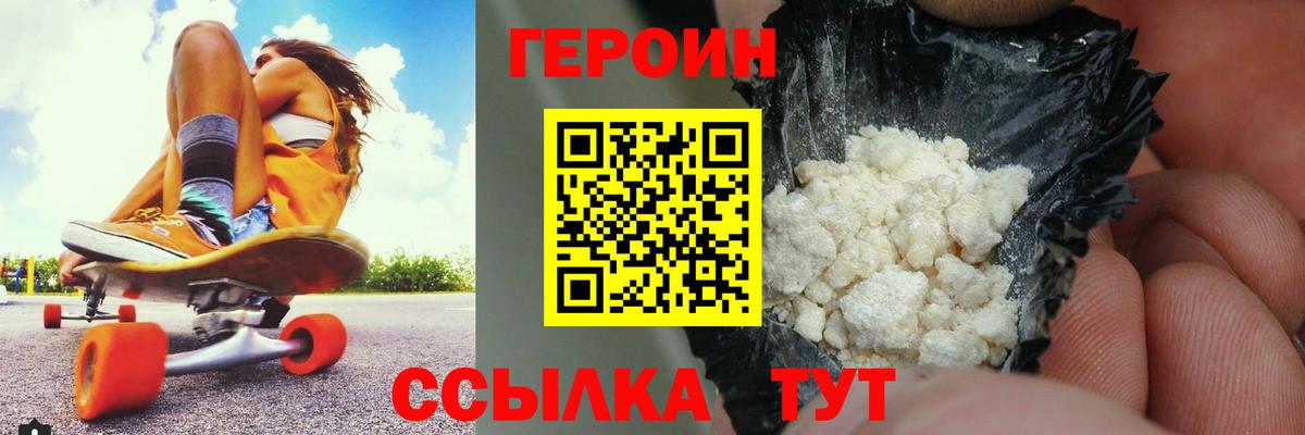 Дзержинск  ГЕРОИН Heroin  Вход с VPN 