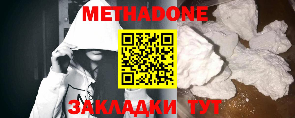 Метадон VHQ  Метадон methadone  Дзержинск  Вход с VPN 